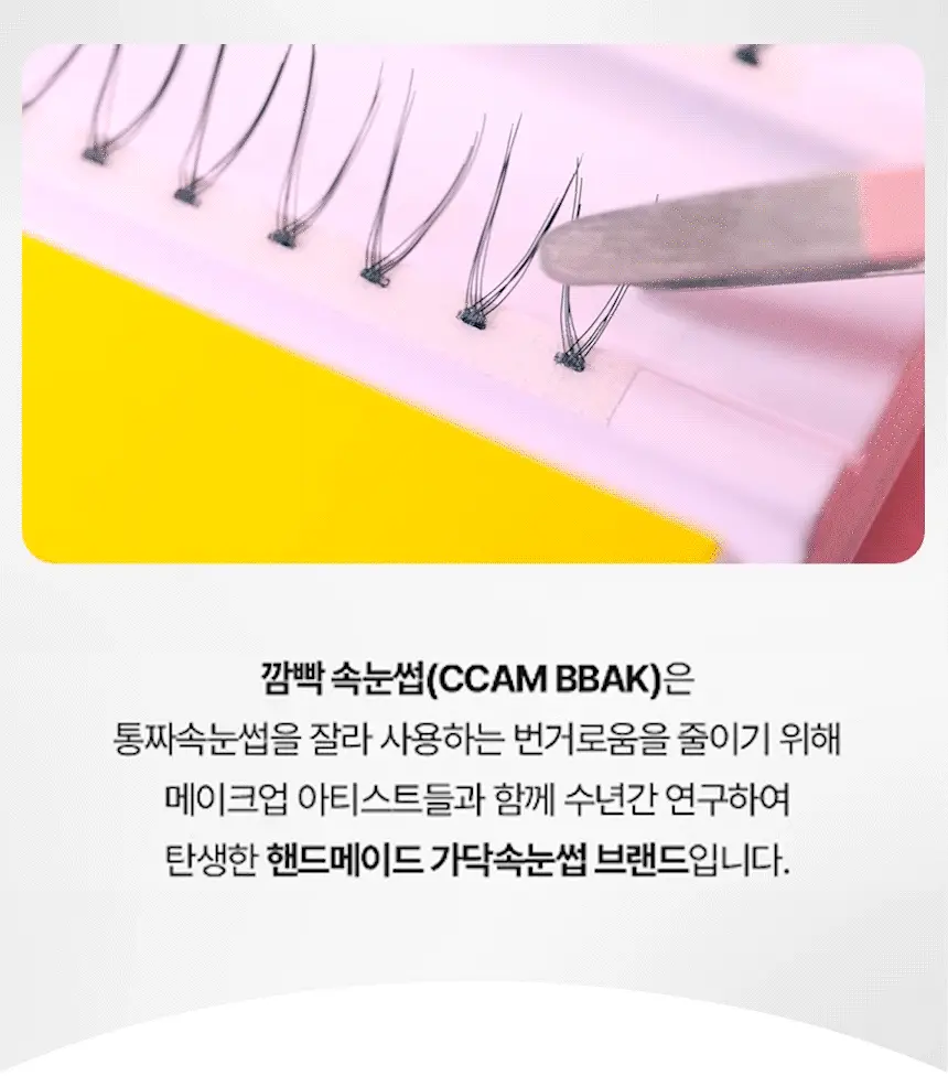 [깜빡] 오리지널 볼드 속눈썹 6종 택1 상세페이지 4